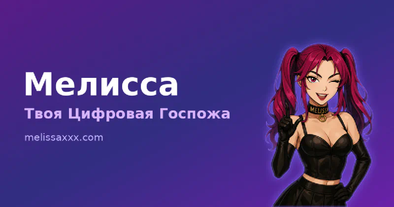 Идеальный Футфетиш JOI: Твой Гид по Поклонению от Первого Лица